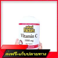 Delivery Free   Time Release 1,000 mg 180 Tablets - Natural Factors with Citrus Bioflavonoids 50mgFast Ship from Bangkok