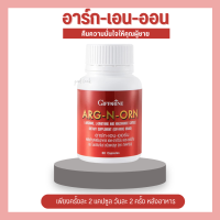 [ ส่งฟรี ] [ มีโปร ] อาหารเสริมสำหรับผู้ชาย ARG-N-ORN อาร์ก เอน ออร์น  [ ของแท้ ]