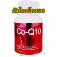 โคคิวเทนแมกซ์coQ10หัวใจcoq10coq10coq-10coq-10โค-คิวเทน30แคปซูล สินค้าแท้