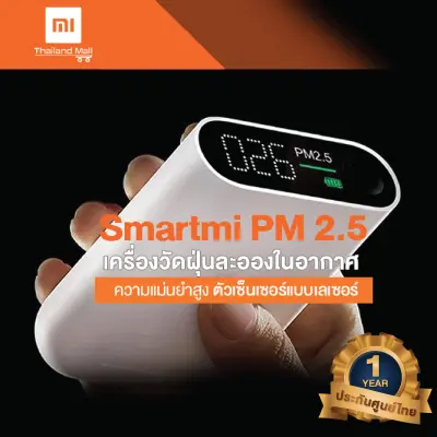 Xiaomi Smartmi PM 2.5 เครื่องวัดฝุ่นละอองในอากาศ - Global Version ประกันศูนย์ไทย 1ปี 6.00cm L X 8.50cm W