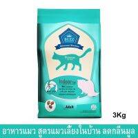 อาหารแมวBuzz Premium สำหรับแมวโต เลี้ยงในบ้าน ช่วยลดกลิ่นมูล 3กก.(1 ถุง) Buzz Premium Advanced Nutrition Indoor Cat Food