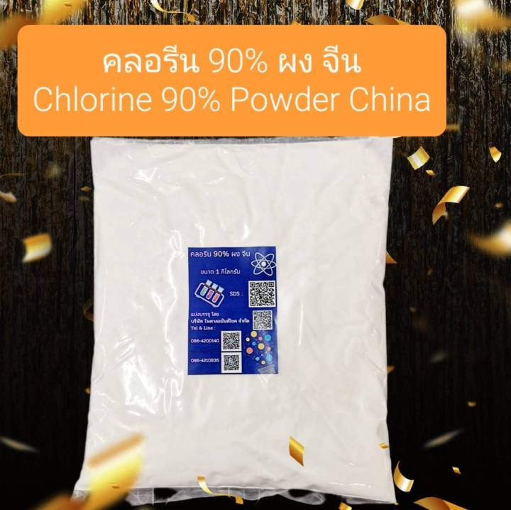 คลอรีนผง-90-จีน-1-กก-chlorine-trichloroisocyanuric-acid