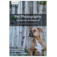 Pet Photography From Snapshots To Great Shots ถ่ายภาพน่ารัก สัตว์เลี้ยงแสนรัก