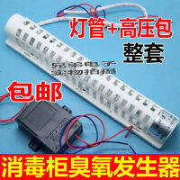 เครื่องกำเนิดโอโซนตู้ฆ่าเชื้อทั่วไป 220V หลอดไฟฆ่าเชื้อในครัวเรือน อุปกรณ์เสริมตู้ฆ่าเชื้อกำจัดกลิ่น