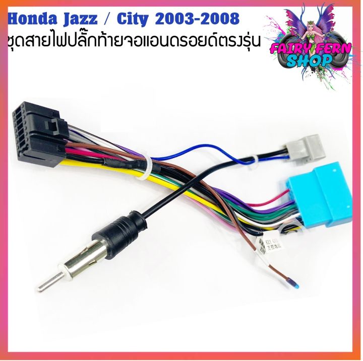 ปลั๊กหลังวิทยุแอนดรอยตรงรุ่น-honda-jazz-2004-2007-city-2003-2008-ราคาถูก-เครื่อง-เสียง-รถยนต์-เครื่อง-เสียง-ติด-รถยนต์-สำหรับจอandroid16pin