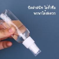 กระเป๋าจัดระเบียบเดินทาง / ขวดสเปรย์ ขวดสเปรย์พลาสติก สเปรย์ฉีด ขนาด20ml. 40ml.60 ml.80 ml.100ml. กระเป๋าจัดระเบียบ กระเป๋าเดินทางตามฝัน