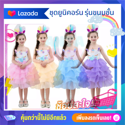 Anta shop A001 ชุดยูนิคอร์น กระโปรงชั้นๆ แถมฟรี คาด ยูนิคอร์น unicorn dress