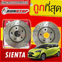 RUNSTOP จานเบรคแต่ง TOYOTA SIENTA เซียนต้า เจาะรูเซาะร่อง คู่หน้า SLOT ขนาดเท่าเดิม ใส่ได้เลยไม่ต้องแปลง (ราคาต่อคู่หน้า)