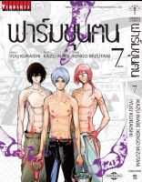 (VBK) ฟาร์มขุนฅน เล่ม 1-7