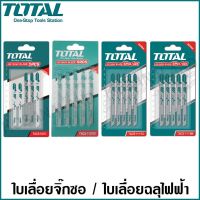 สุดคุ้ม โปรโมชั่น Total ใบเลื่อยจิ๊กซอ ตัดไม้ ตัดเหล็ก ตัดอลูมิเนียม รุ่น TAC51051 / TAC51101D / TAC51111C / TAC51118B (Jig Saw Blade) ราคาคุ้มค่า เลื่อย ไฟฟ้า เลื่อย วงเดือน เลื่อย ฉลุ เลื่อย ตัด ไม้