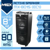 MGX ตู้ลำโพง 8 นิ้ว 2 ดอก รุ่น MX-801S ตู้ลำโพงตั้งพื้น ลำโพงเคลื่อนที่ ลำโพงช่วยสอน ลำโพงกลางแจ้ง ลำโพงอเนกประสงค์