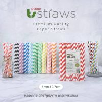 TSPaperStraws หลอดกระดาษ ลายริ้ว 6x197mm 100ชิ้น  เกรดพรีเมียม ย่อยสลายได้ 100% Made in Thailand