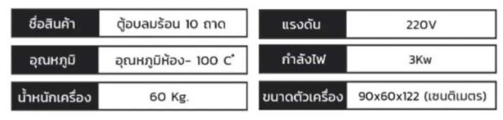 kitchenmall-ผ่อน-0-ตู้อบลมร้อน-เครื่องอบแห้ง-10-ถาด-พรีเมี่ยมv-2-รุ่นht-d10p-ผ่อน-0