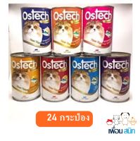 Ostech Gourmet 400 g. อาหารแมว อาหารเปียกแมว มีครบทุกรส คละรสชาติได้ สำหรับแมวทุกสายพันธุ์ (400 กรัม/กระป๋อง) x 24 กระป๋อง