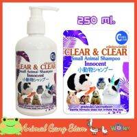 ❗️❗️ SALE ❗️❗️ CLEAR &amp; CLEAR Innocent แชมพูอ่อนใส สำหรับสัตว์เลี้ยงขนาดเล็ก 250 ml !! อาหารเสริม และวิตามิน Supplements &amp; Vitamins บริการเก็บเงินปลายทาง โปรโมชั่นสุดคุ้ม โค้งสุดท้าย ราคาถูก คุณภาพดี โปรดอ่านรายละเอียดก่อนสั่ง