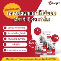 ❣️?42Pets?❣️Felipro อาหารแมว เฟลิโปร รสซีฟู๊ด 500g.