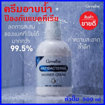 พร้อมส่ง ครีมอาบน้ำ ป้องกันแบคทีเรีย สบู่อาบน้ำ แอนตี้ แบคทีเรียล ชาวเวอร์ ครีมอาบน้ำสูตรลดการสะสมของแบคทีเรีย สดชื่นยาวนานตลอดวัน