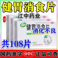 [108-piece set meal] Jiangzhong Jianweixiaoshi tablets Weak spleen and stomach do want to eat Abdominal fullness Indigestion x