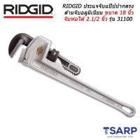 RIDGID ประแจจับแป๊ปปากตรงด้ามจับอลูมิเนียม ขนาด 18 นิ้ว จับท่อได้ 2.1/2 นิ้ว รุ่น 31100