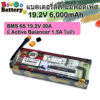 แบตเตอรี่ลิเธี่ยมฟอตเฟส Victory Battery 6S1P 19-21V ความจุ 6,000maAh ใช้ BMS30A มีActive Balance 1.5A ในตัว