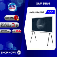 Samsung 55LS01B The Serif LS01B 4K Smart TV ทีวี 55 นิ้ว (QA55LS01BAKXXT) (2022) - ผ่อนชำระ 0% By AV Value