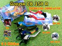 มือเบรคCB150R / CBR150-300 มือเบรค+มือครัช