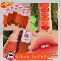 (มีCOD) ของแท้/ถูก พร้อมส่ง ลิปสติก ลิปกลอส ลิปจุ่มผลไม้ Kiss Beauty Honey Fruit มีให้เลือก 6 แท่ง 6 เฉดสี ติดทนกันน้ำ เนื้อแมท กลินหอมผลไม้