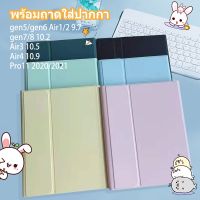 เคสแท็บเล็ต [ไม่มีแป้นพิมพ์]เคสคีย์บอร์ดไทย เก็บปากกาได้, เคสคีย์บอร์ดไอแพด9.7 2017/2018 Air1/2/gen7/gen8 10.2/Air3  10.5 /Air เคสไอแพด