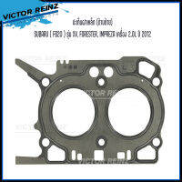 SUBARU ( FB20 ) ปะเก็นฝาเหล็ก ฝั่งซ้าย / ฝั่งขวา รุ่น XV, FORESTER, IMPREZA เครื่อง 2.0L ปี 2012 แบรนด์ VICTOR REINZ ซูบารุ เอ็กซ์วี, ฟอร์เรสเตอร์, อิมเพรอซ่า 11044AA780,