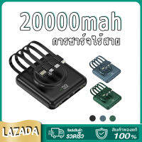 พาวเวอร์แบงค์ MINI ความจุ 20000mAh ชาร์จเร็ว ชาร์จเร็ว 20W(สูงสุด) มาพร้อมสายไฟ 4 เส้น พร้อมอินเทอร์เฟซ Type-C+Apple+Micro+USB แบตสำรองไร้สายชาร์จโทรศัพท์ได้ ไฟ LED ในตัว ส่องสว่างกลางคืน แบตสำรองไร้สาย power bank