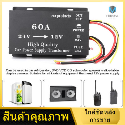 หม้อแปลงไฟในรถยนต์ 720W 60A 24Vถึง 12V Car DC Power Elecric Buck Car Power Converter Elecric Converter Transformer Converter Car Power Buck Transformer Adapter