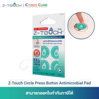 Z-Touch Circle Press Button Antimicrobial Pad (Mint Green) 2.5x2.5cm (4pcs/Box) /สำหรับติดปุ่มกดแบบกลม (แผ่นสัมผัสร่วม กันเชื้อไวรัส และแบคทีเรีย 99.99%)