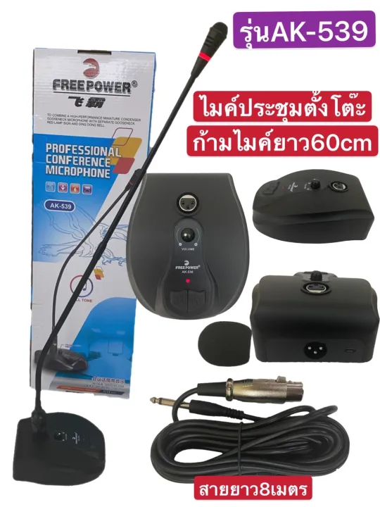 🚚 (ส่งไว)ไมค์โครโฟนประชุมตั้งโต๊ะรุ่นAK-539(ก้านไมค์ประชุม ไมค์ตั้งโต๊ะ ...