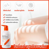 จัดส่งทันที โลชั่นบำรุงผิวกาย อุดมด้วยวิตามินซี โลชั่นทาผิวกาย 250ML orange scented lotion ทำให้ผิวกระจ่างใส เรียบเนียน โลชั่นให้ความชุ่มชื้น IMAGES โลชั่นบำรุงผิว โลชั่นกลิ่นส้ม โลชั่นทาผิวกาย โลชั่นทาผิวเนียน