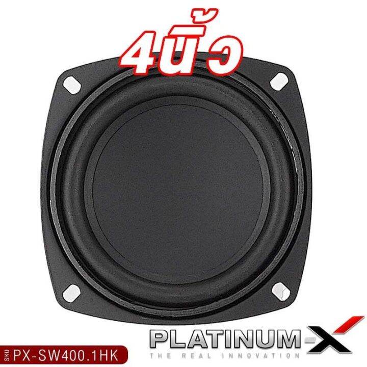 platinum-x-ดอกซับ-4นิ้ว-สไตล์hk-สายdiy-ใช้งานได้หลากหลาย-แม่เหล็กหนา-20มิล-ลำโพงhk-ซับ-ลำโพงซับ-ลำโพง-ลำโพงติดรถยนต์-diy-เครื่องเสียงรถ-400