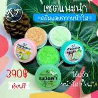 **สินค้าขายดี**RT เซตครีมแตงกวา ชุด ลดฝ้า หน้าใส 3กระปุก