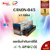 Color Box / Canon 045 / ตลับหมึกเลเซอร์เทียบเท่า / LBP610C / LBP611Cn / LBP612Cdw / LBP613Cdw / LBP630 / MF631Cn / MF632 / MF633Cdw / MF634 / MF635Cx / สีฟ้า / 2,200 แผ่น / 1 กล่อง