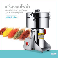 เครื่องบดเครื่องเทศ เครื่องบดในครัวเรือน เครื่องบดไฟฟ้า ความจุ 2500 กรัม เครื่องบดผง เครื่องบดละเอียด