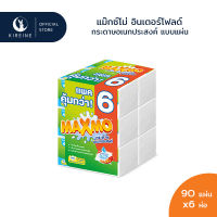 Maxmo แม๊กซ์โม่ อินเตอร์โฟลด์ กระดาษอเนกประสงค์ แบบแผ่น 90 แผ่น แพ็ก 6