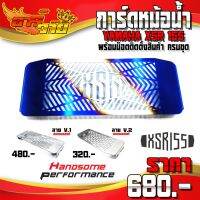 HP การ์ดหม้อน้ำ ตะแกรงหม้อน้ำ YAMAHA XSR155 ของแต่ง XSR อะไหล่แต่ง สแตนเลสแท้ ไม่ขึ้นสนิม พร้อมน็อตติดตั้ง (ครชุด)