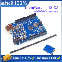 คณะกรรมการพัฒนาพลังงาน UNO R3 ที่ใช้ Arduino 5V-9V ATmega328P ATMEGA16U2 เข้ากันได้กับ Arduino（No USB）