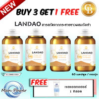 ส่งฟรี? (Pro 3 เเถม 1) Landao ลันเดา กระชายขาวผสมถั่งเช่า ช่วยเสริมภูมิต้านทาน  บรรจุ 60 แคปซูล เเถมฟรี เจล 1 หลอด