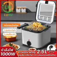 luhu  หม้อทอดไร้มัน2023  เตาทอดไฟฟ้า  Deep fryer หม้อทอดไฟฟ้า หม้อทอดไรนำมัน 2.5L ลิตร เตาทอด หม้อทอด เตาเดี่ยว