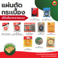 แผ่น ใบ ตัด เพชร กระเบื้อง เซรามิก คอนกรีต หินอ่อน แกรนิต บาง ตัด แห้ง เปียก Diamond Cutting Saw Blade Grinding Wheel dry wet cutting 4" นิ้ว 7" นิ้ว 9" นิ้ว มิตสห Mitsaha