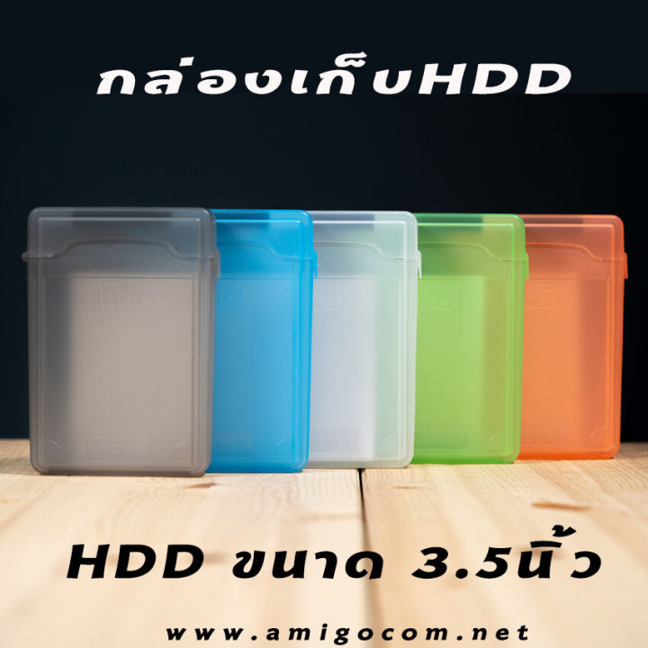 กล่องเก็บฮาร์ดดิสก์-ขนาด3-5-ที่เก็บhdd-กล่องเคสพลาสติก-3-5-นิ้ว