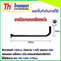 ขางอจานดาวเทียมแบบยึดผนัง ขนาด120cm. ท่อขนาด1.5นิ้ว หนา2มิล storetex shop