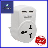 ปลั๊กแปลง 2 ขากลม USB HACO HRU-2USB ขาวUNIVERSAL ADAPTER HACO HRU-2USB 2-ROUND PIN 2-USB WHITE **ด่วน สินค้าเหลือไม่เยอะ**