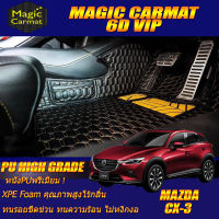 Mazda CX-3 2015-รุ่นปัจจุบัน Set B (เฉพาะห้องโดยสาร 2แถว) พรมรถยนต์ Mazda CX-3 2015 2016 2017 2018 2019 2020 2021 2022 -รุ่นปัจจุบัน พรม6D VIP High Grade Magic Carmat