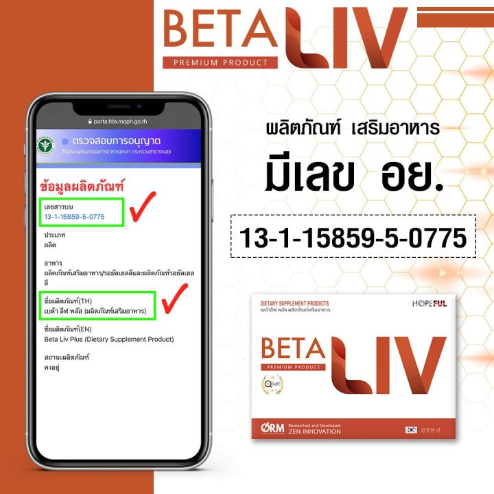 betaliv-เบต้าลิฟ-บำรุงตับ-คลีนตับ-ขับสารพิษ-เอาใจสายดื่ม-สายปาร์ตี้-ส่งฟรี-มีบริการเก็บปลายทาง