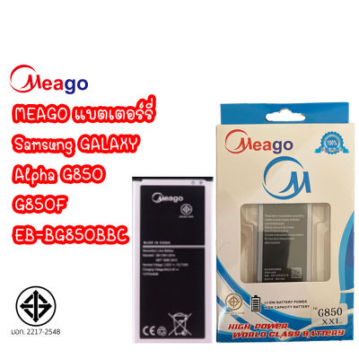 Meago แบตเตอร์รี่ Samsung Galaxy Alpha G850 / G850F แบต samsung g850 EB-BG850BBC มี มอก.